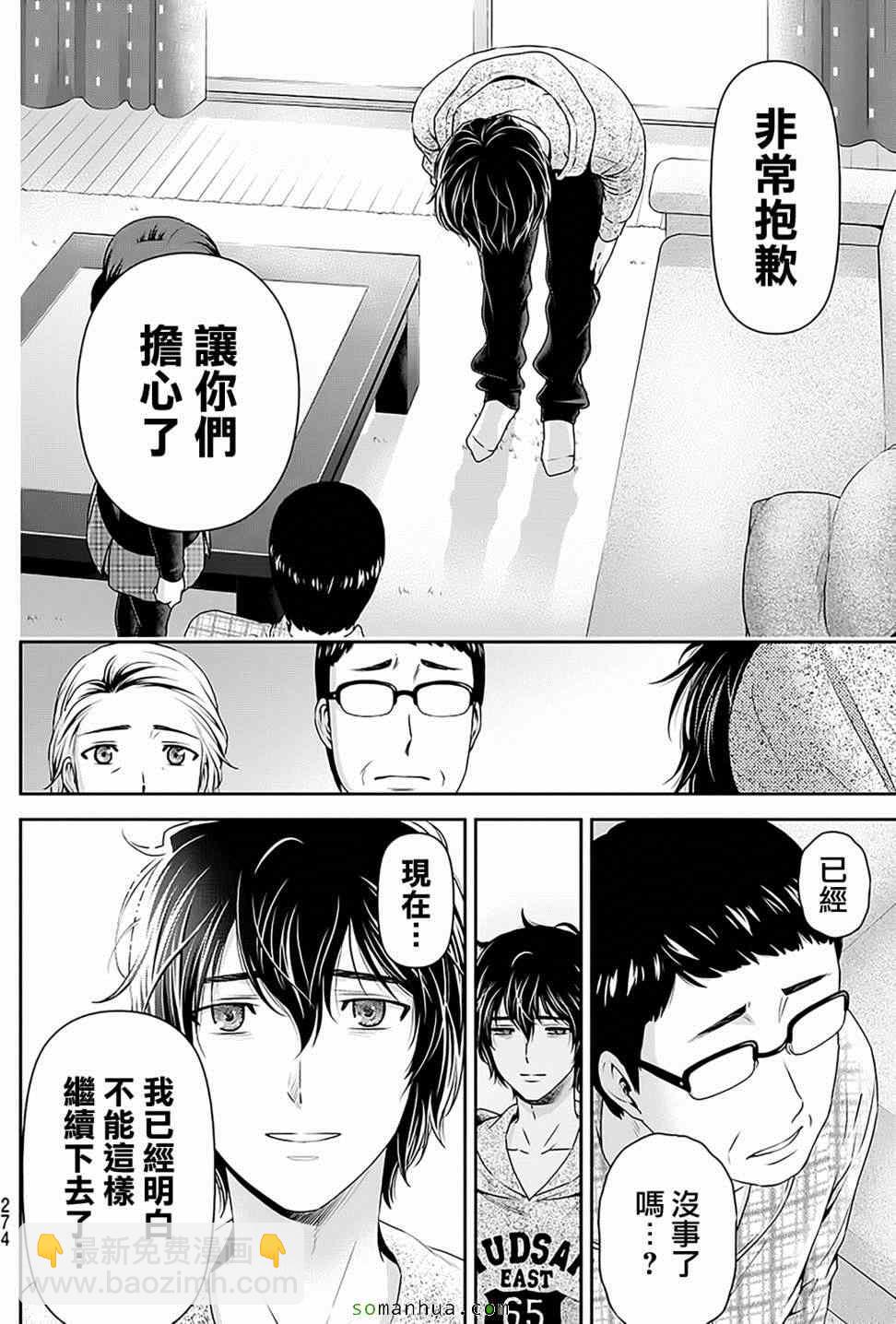 《家有女友》第67话 第5页