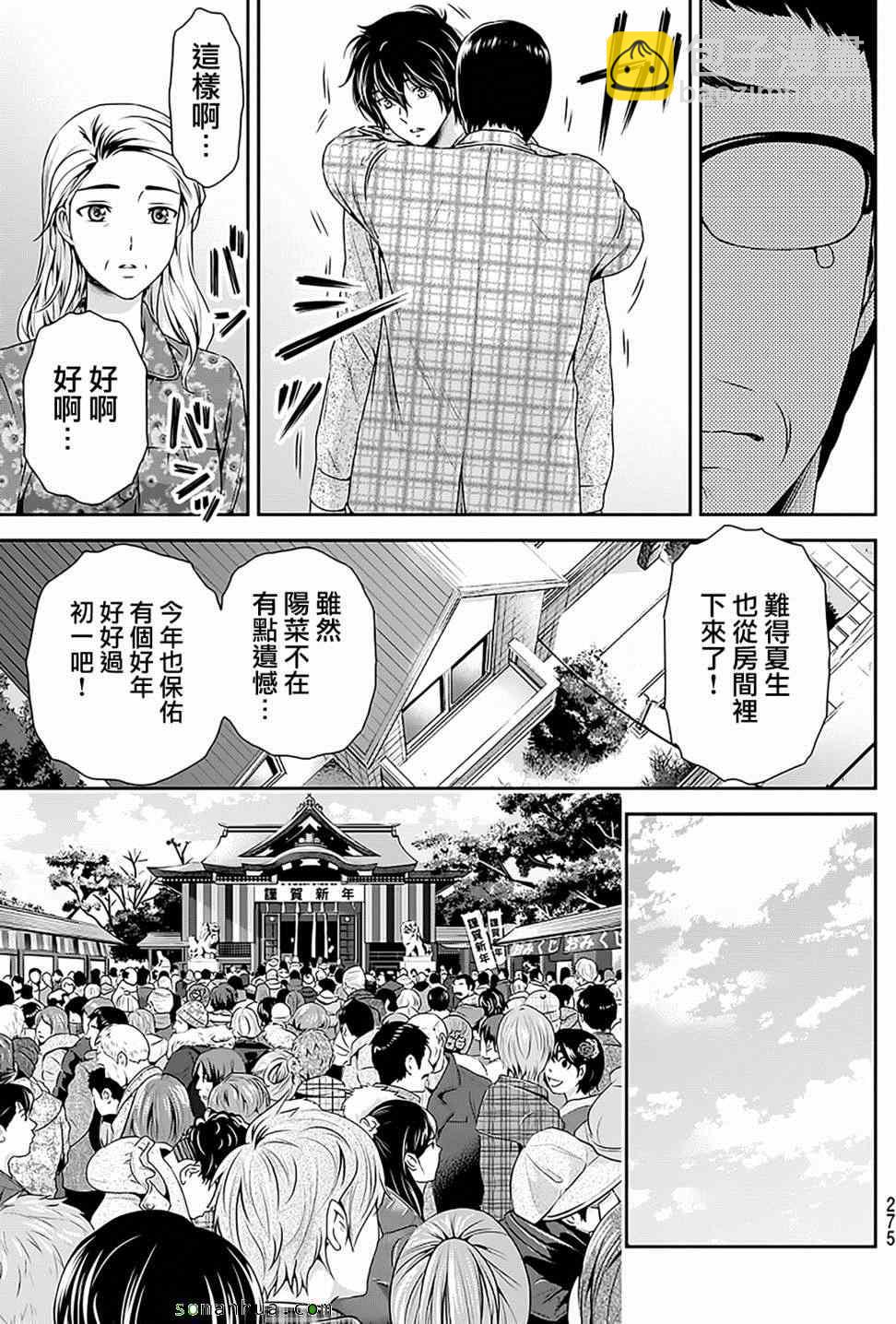 《家有女友》第67话 第6页