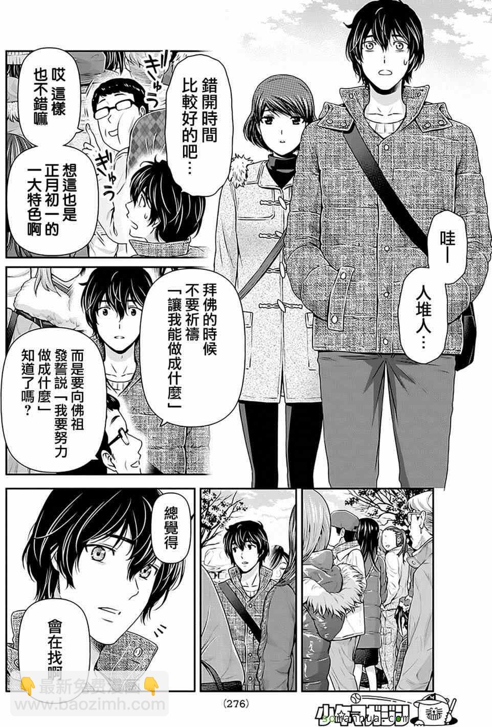 《家有女友》第67话 第7页