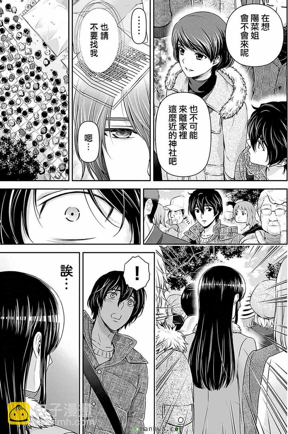 《家有女友》第67话 第8页