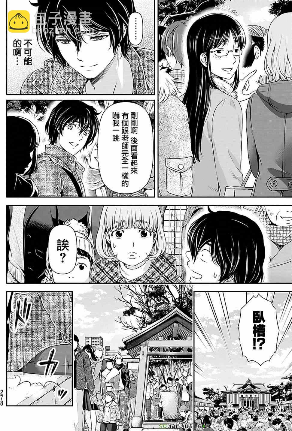《家有女友》第67话 第9页