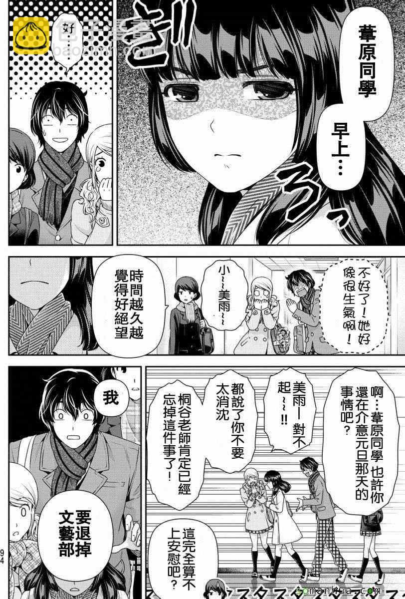 《家有女友》第68话 第10页