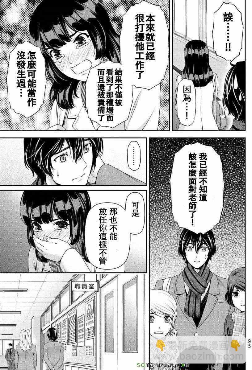 《家有女友》第68话 第11页