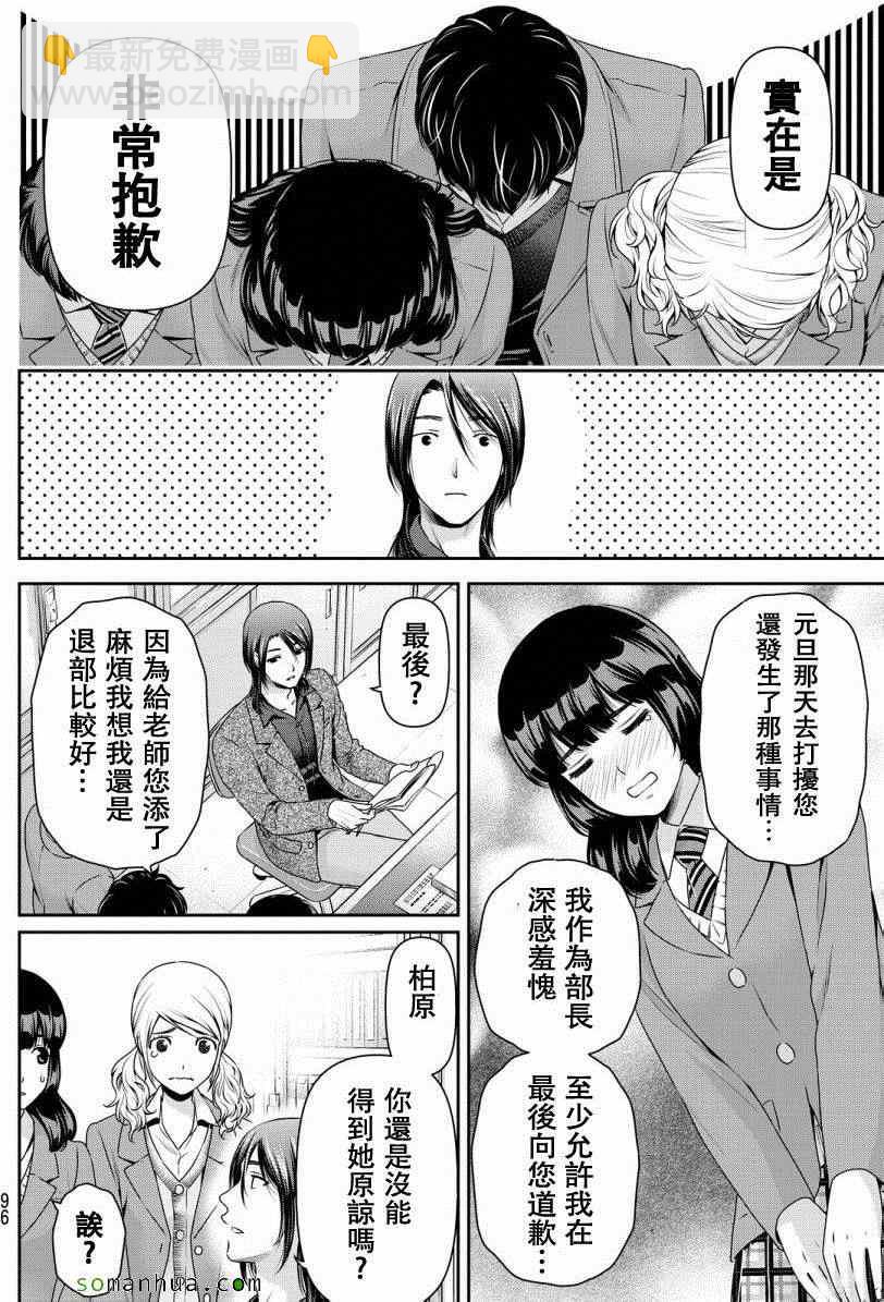 《家有女友》第68话 第12页