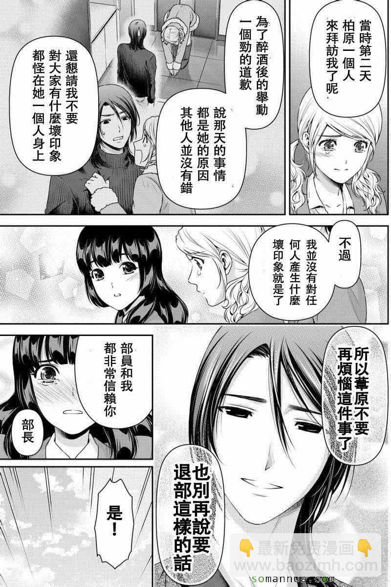 《家有女友》第68话 第13页