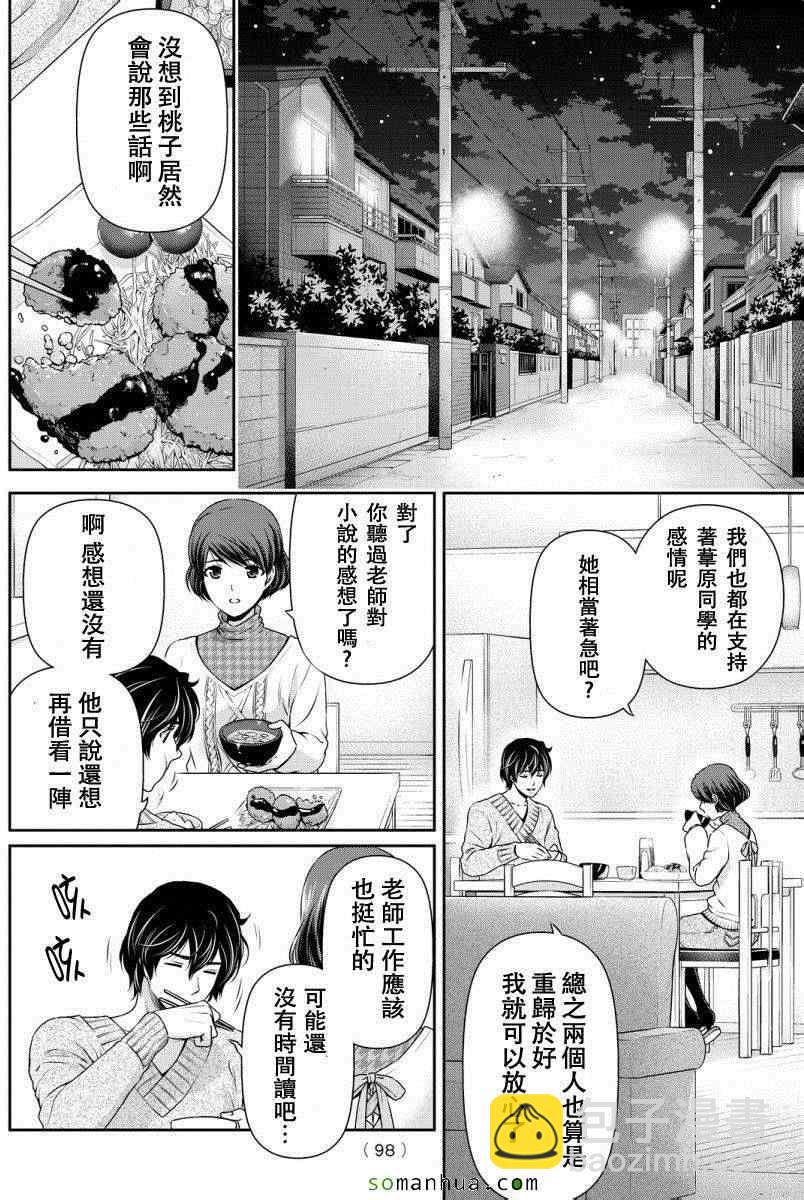 《家有女友》第68话 第14页