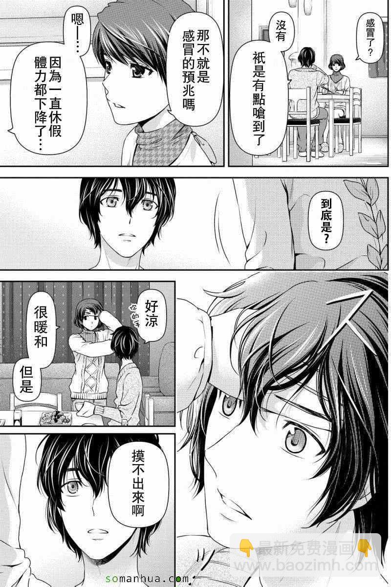 《家有女友》第68话 第15页