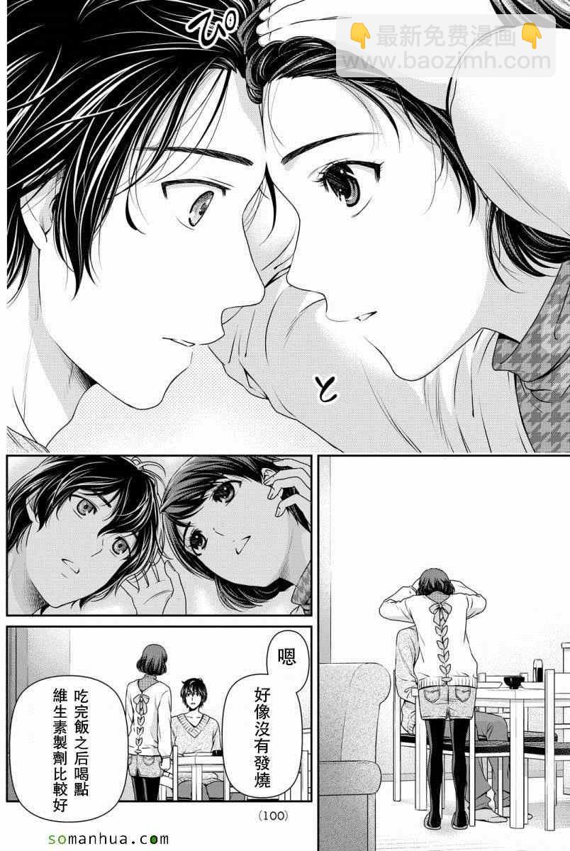 《家有女友》第68话 第16页