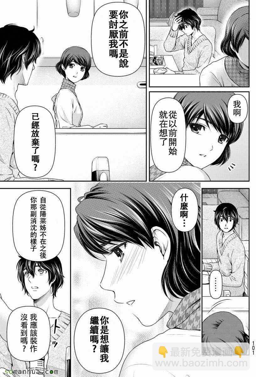 《家有女友》第68话 第17页