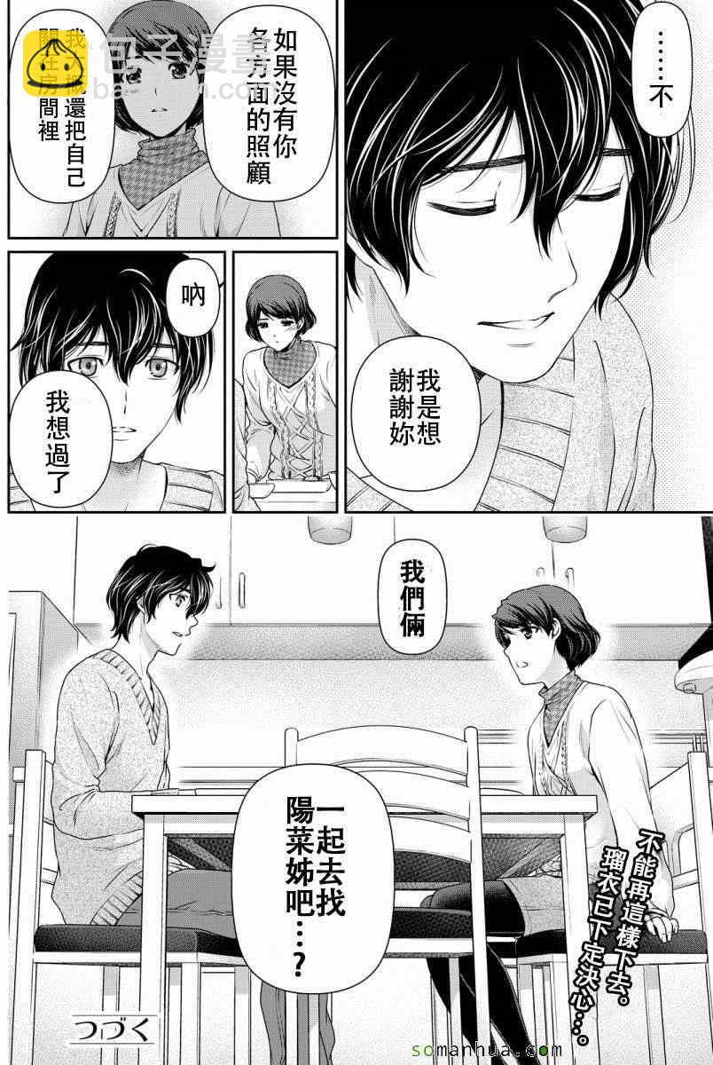 《家有女友》第68话 第18页