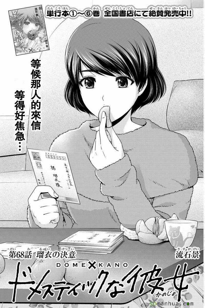 《家有女友》第68话 第1页