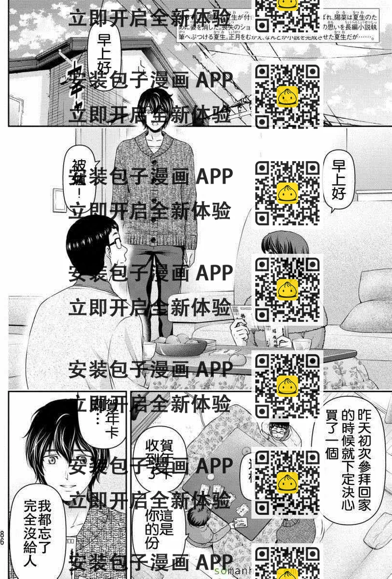 《家有女友》第68话 第2页
