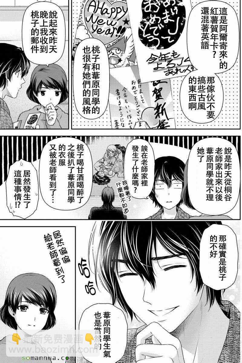 《家有女友》第68话 第3页