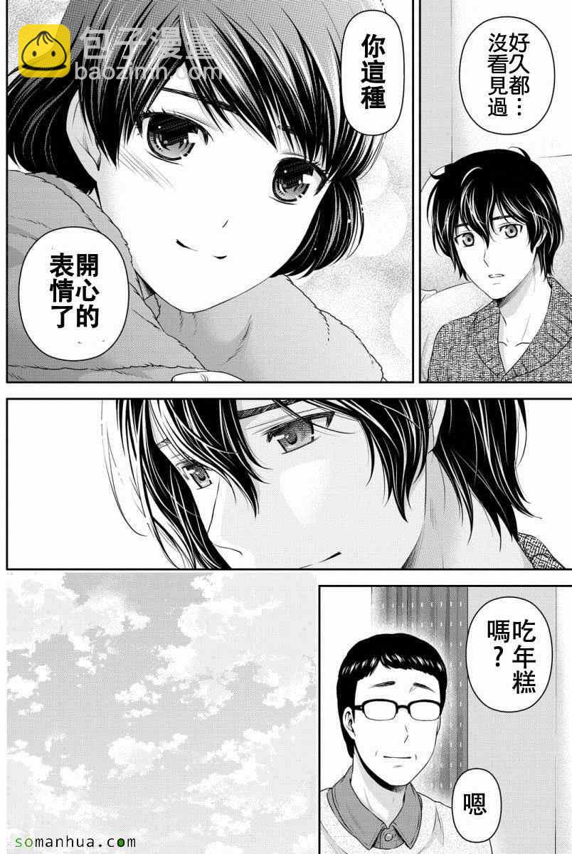 《家有女友》第68话 第4页