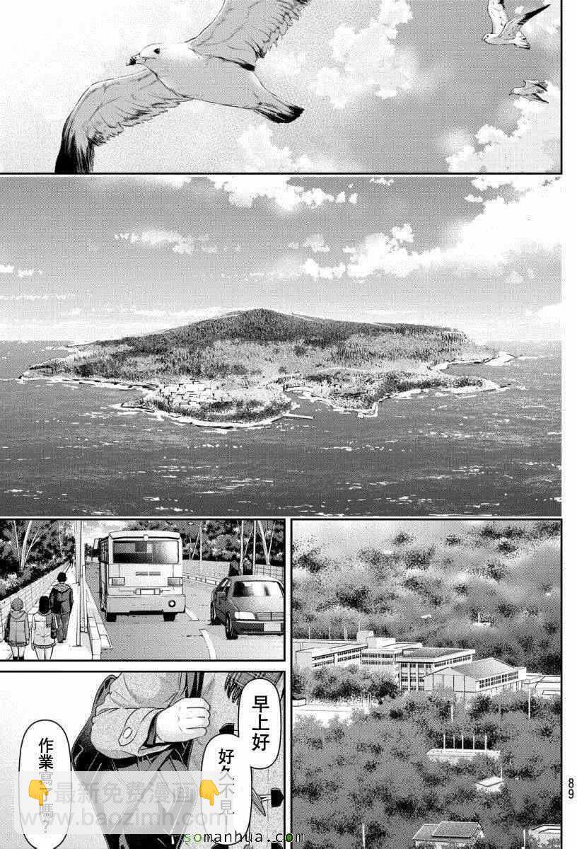 《家有女友》第68话 第5页