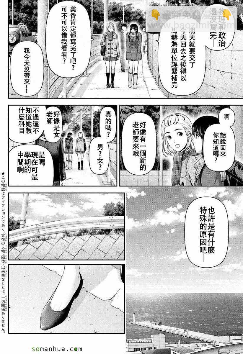 《家有女友》第68话 第6页