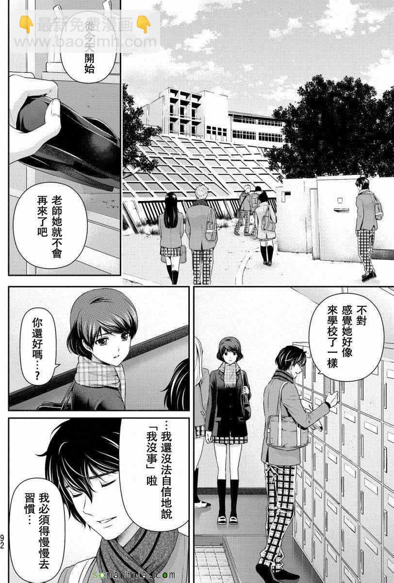 《家有女友》第68话 第8页