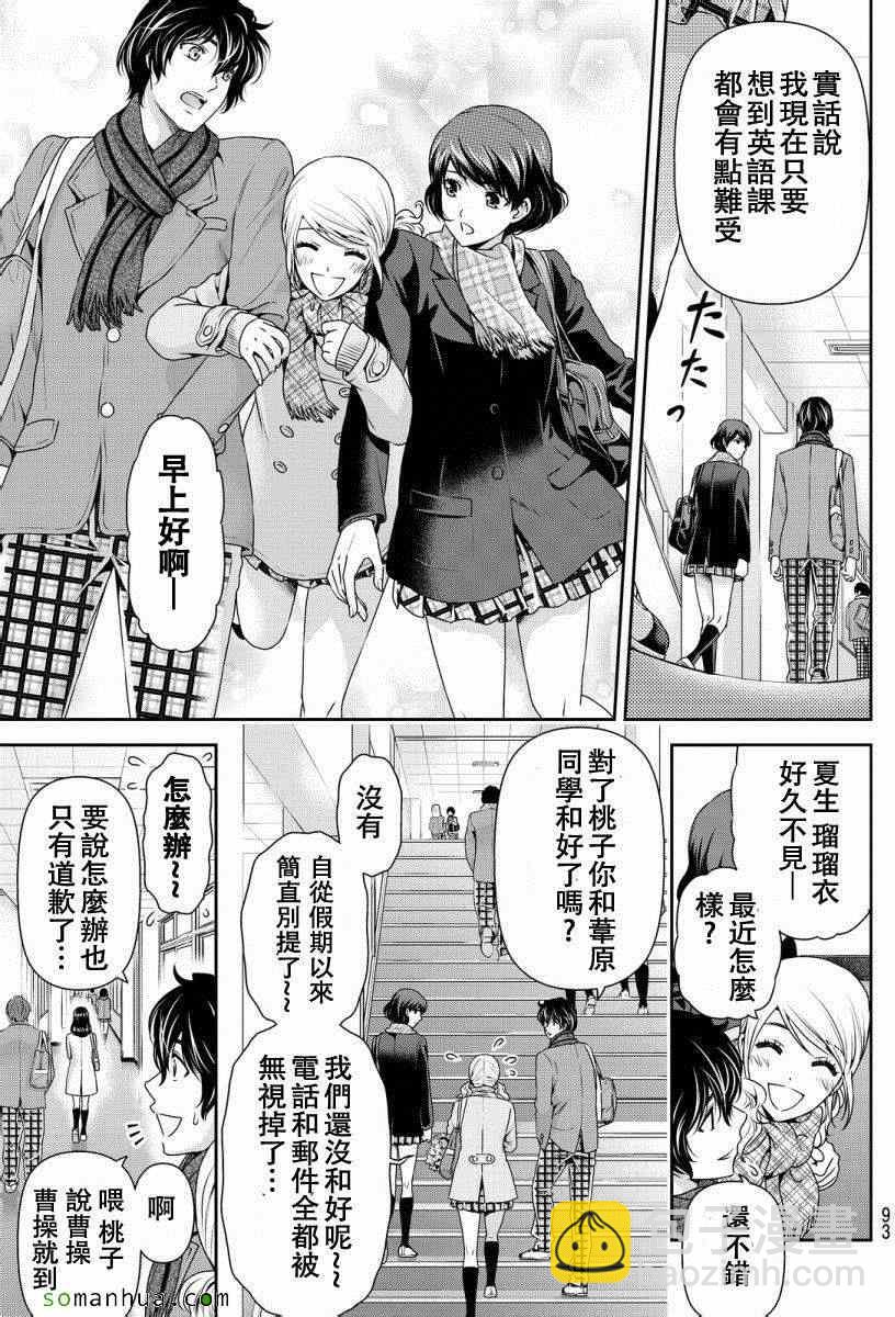《家有女友》第68话 第9页
