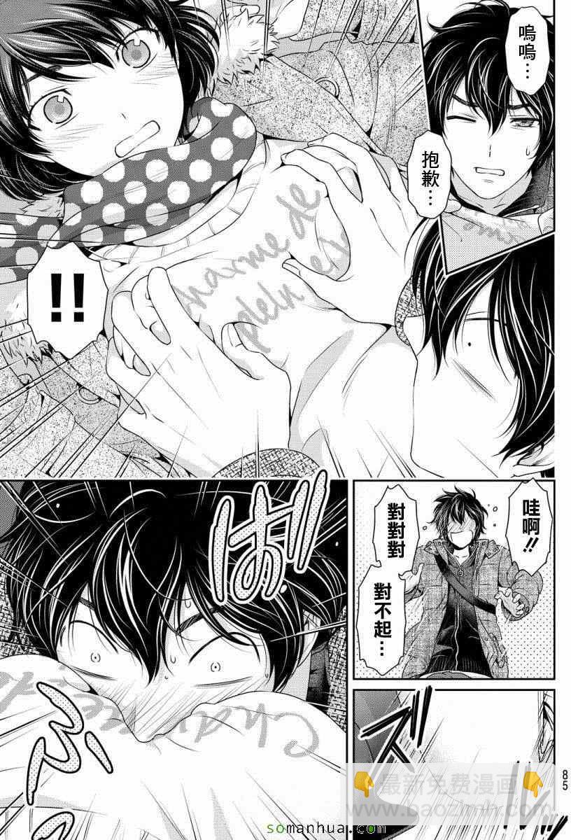 《家有女友》第71话 第11页