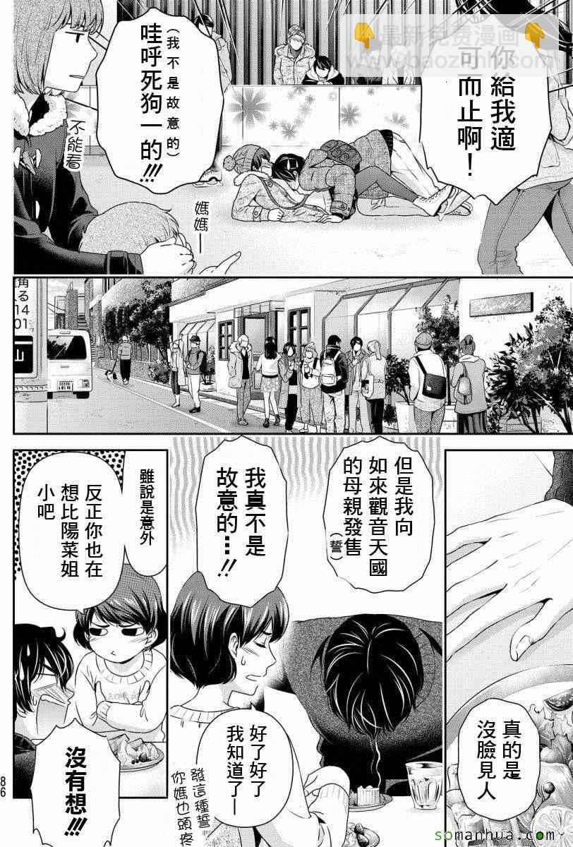 《家有女友》第71话 第12页