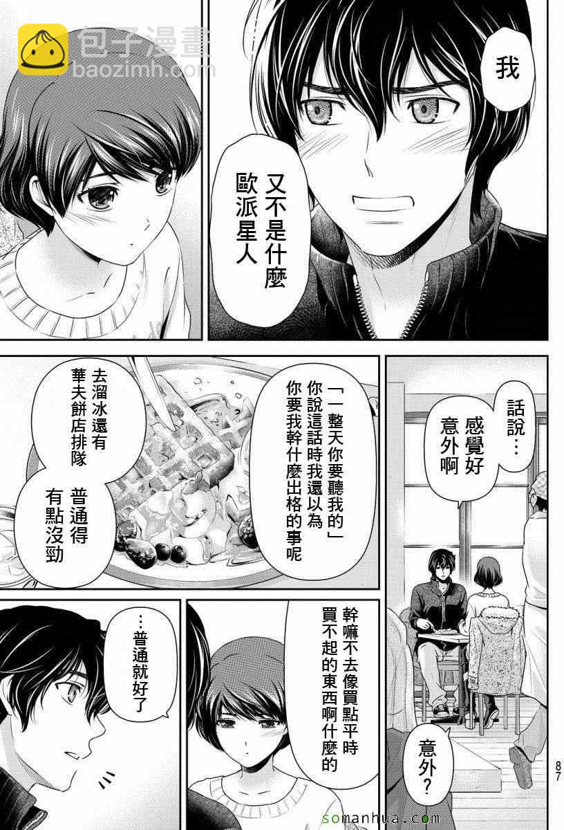 《家有女友》第71话 第13页