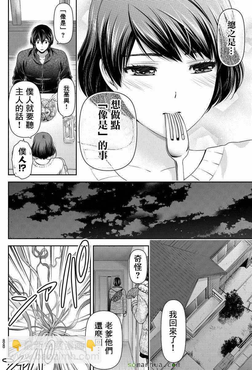 《家有女友》第71话 第14页