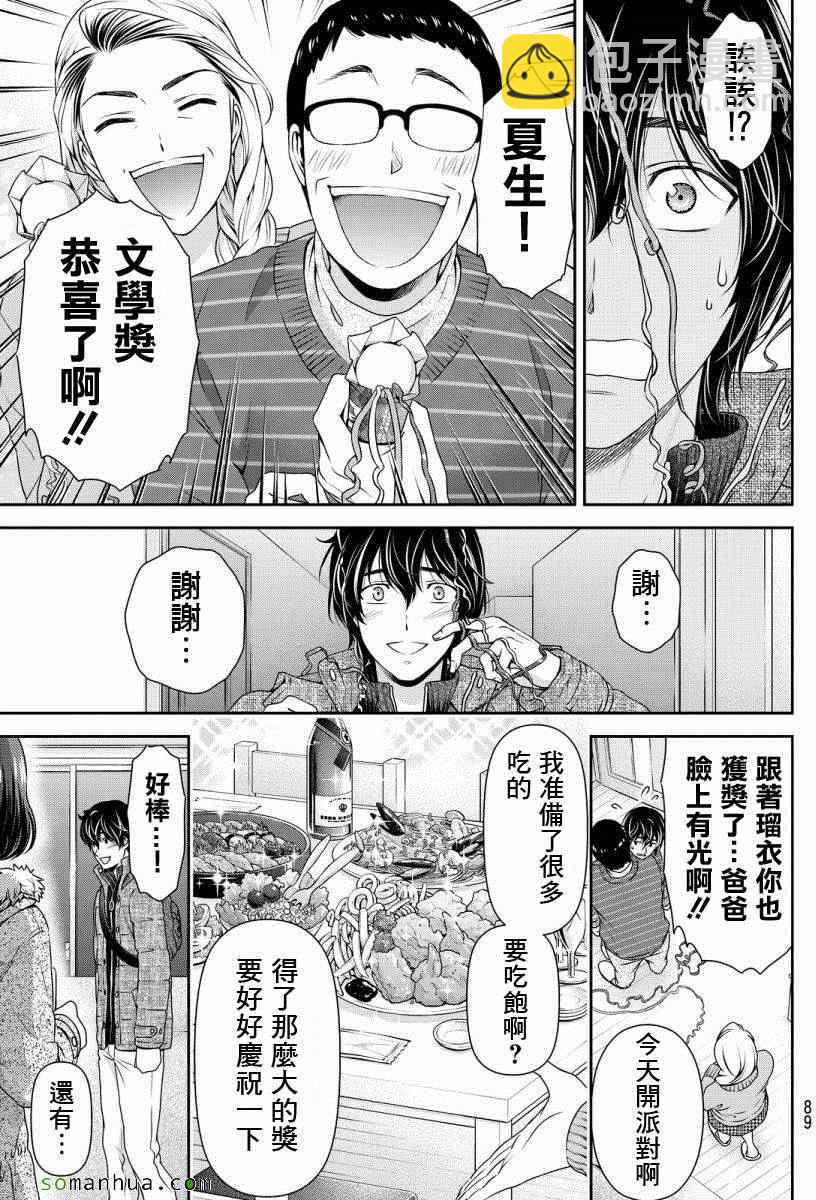 《家有女友》第71话 第15页
