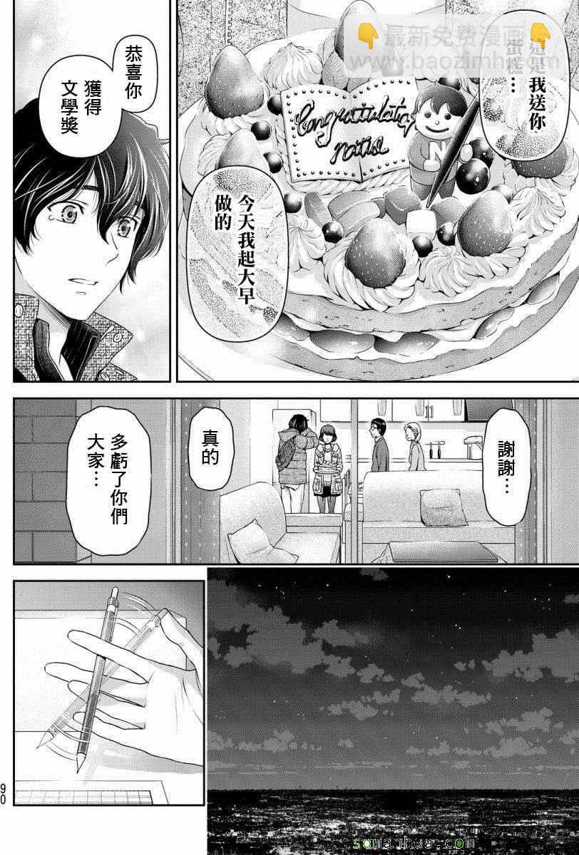 《家有女友》第71话 第16页