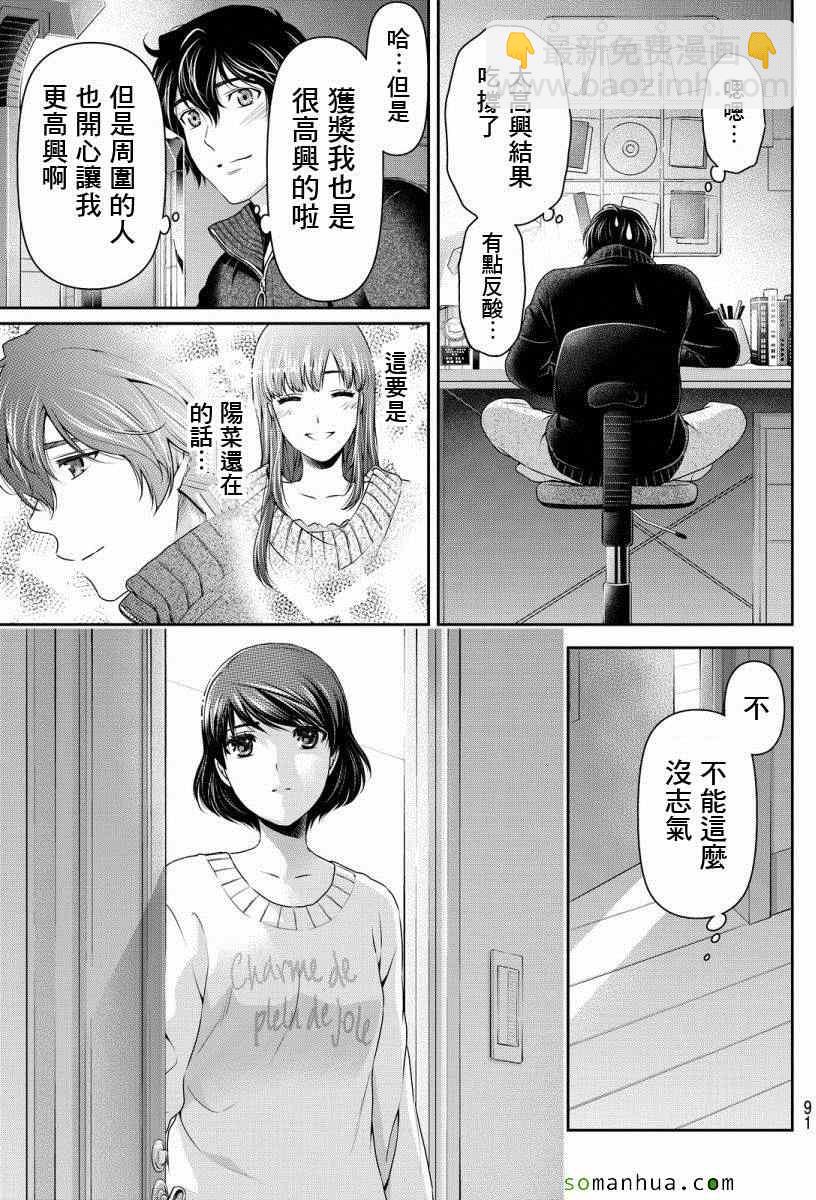 《家有女友》第71话 第17页