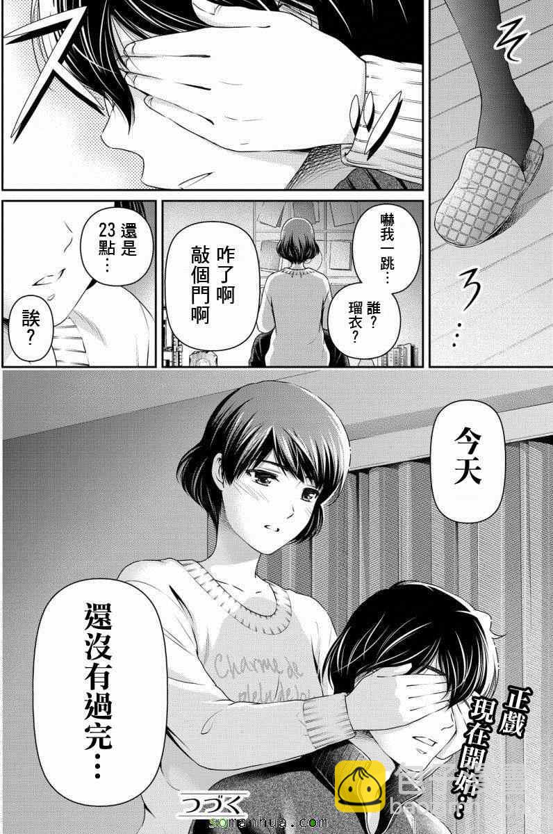 《家有女友》第71话 第18页