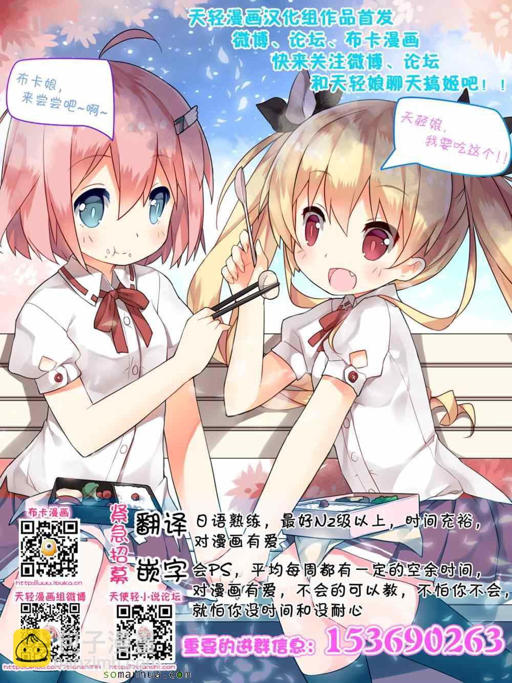 《家有女友》第71话 第19页