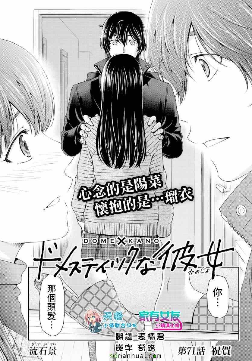 《家有女友》第71话 第1页
