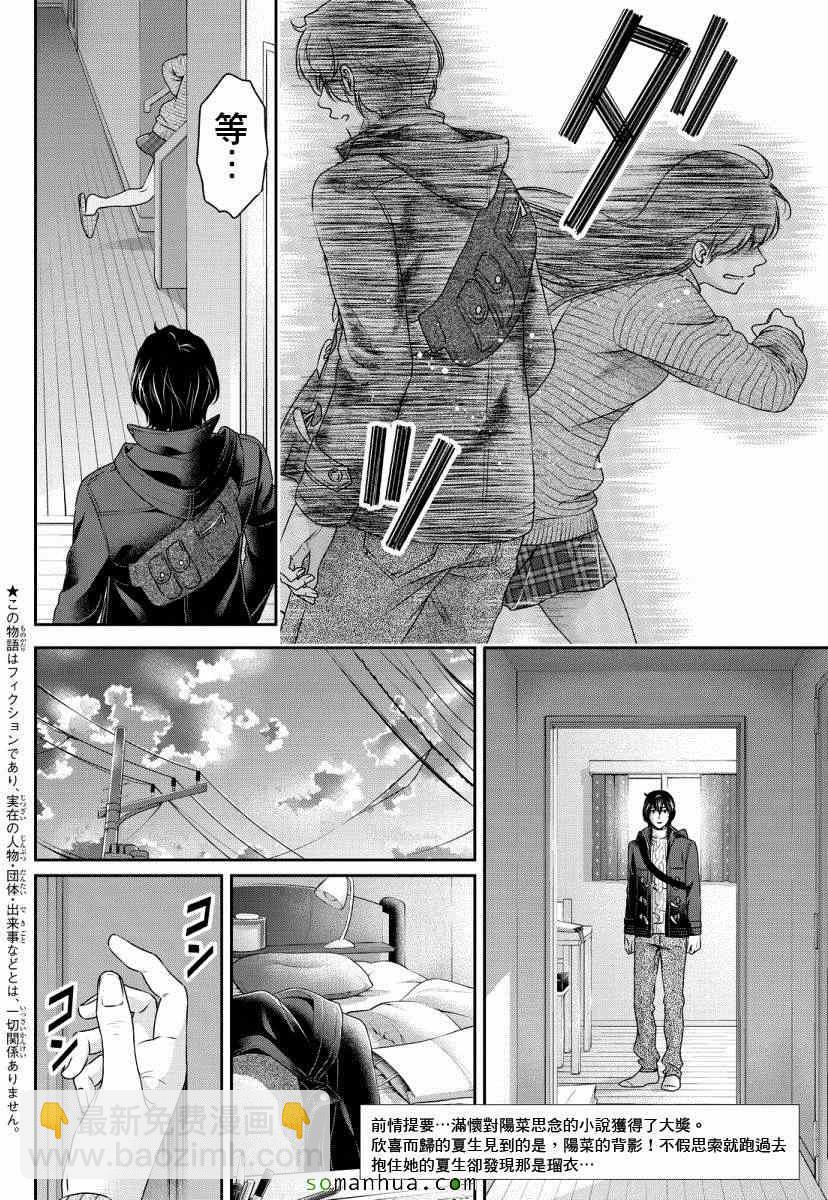 《家有女友》第71话 第2页