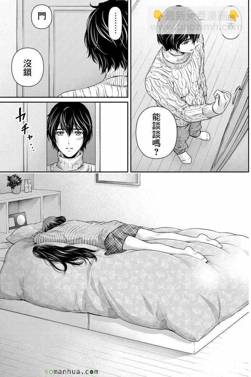 《家有女友》第71话 第3页