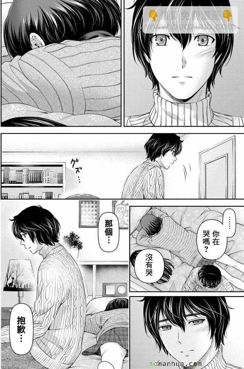 《家有女友》第71话 第4页