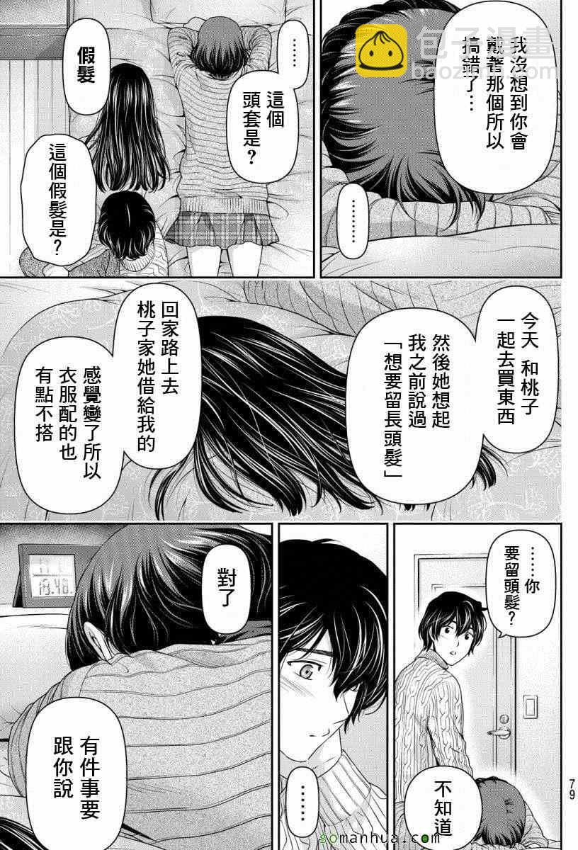 《家有女友》第71话 第5页