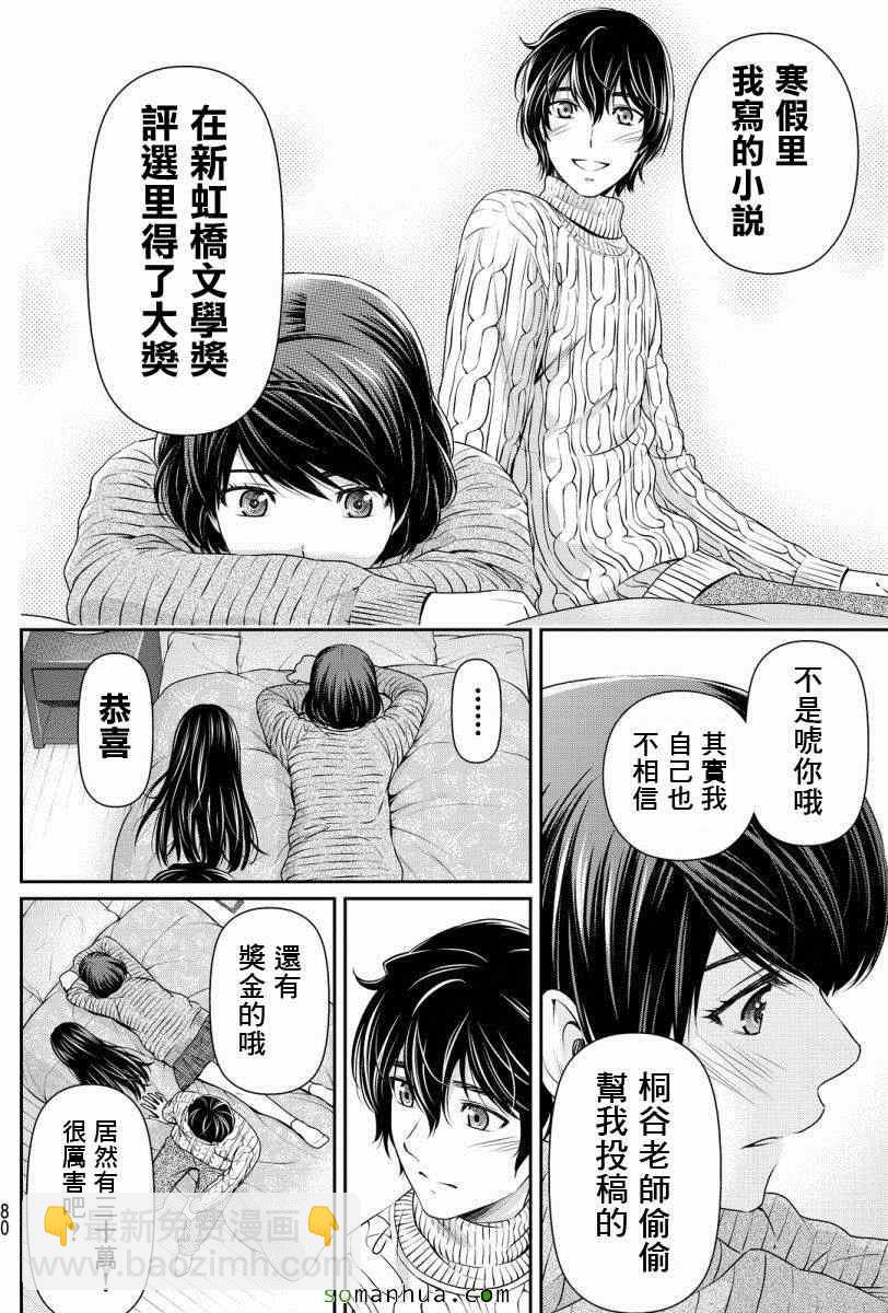 《家有女友》第71话 第6页