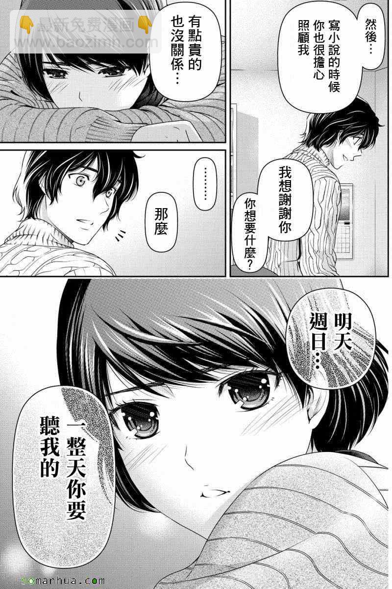 《家有女友》第71话 第7页