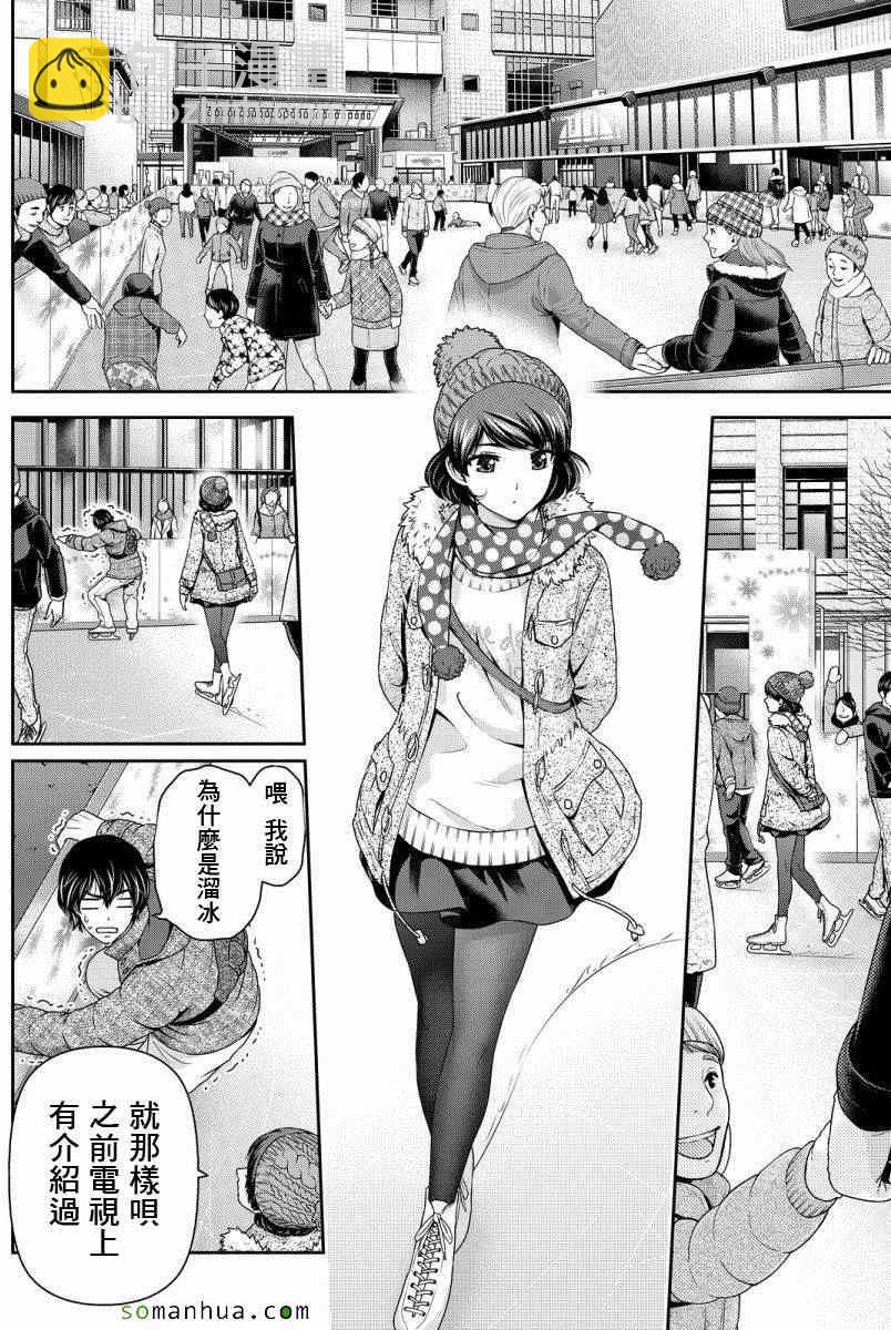 《家有女友》第71话 第8页