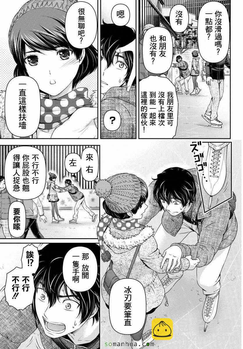 《家有女友》第71话 第9页