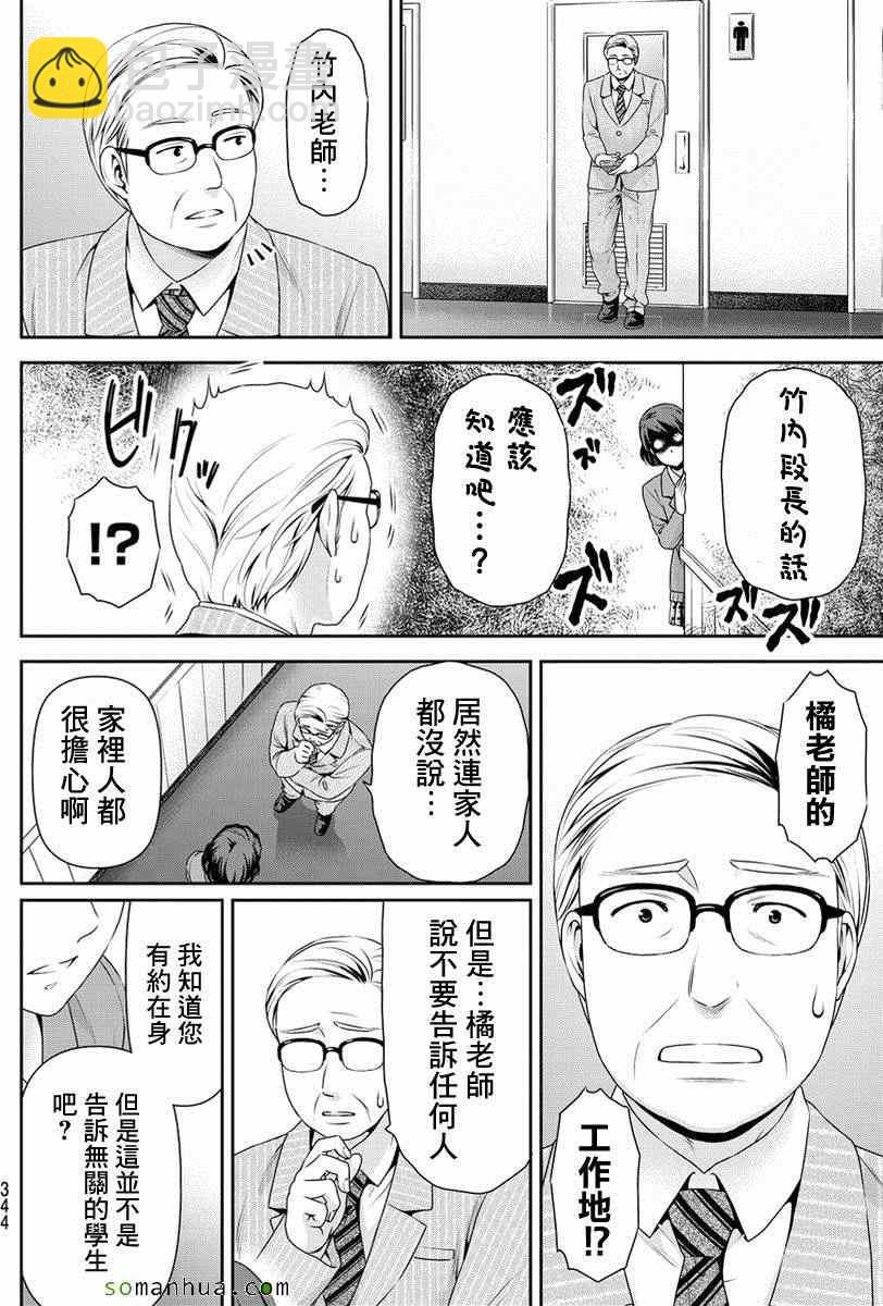 《家有女友》第69话 第10页