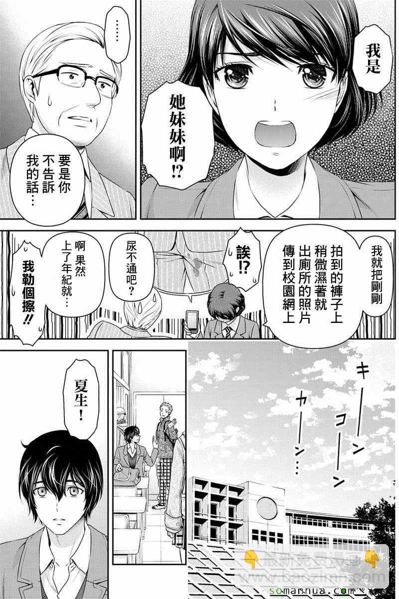 《家有女友》第69话 第11页