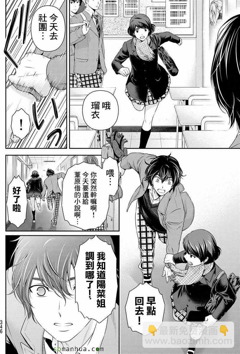 《家有女友》第69话 第12页