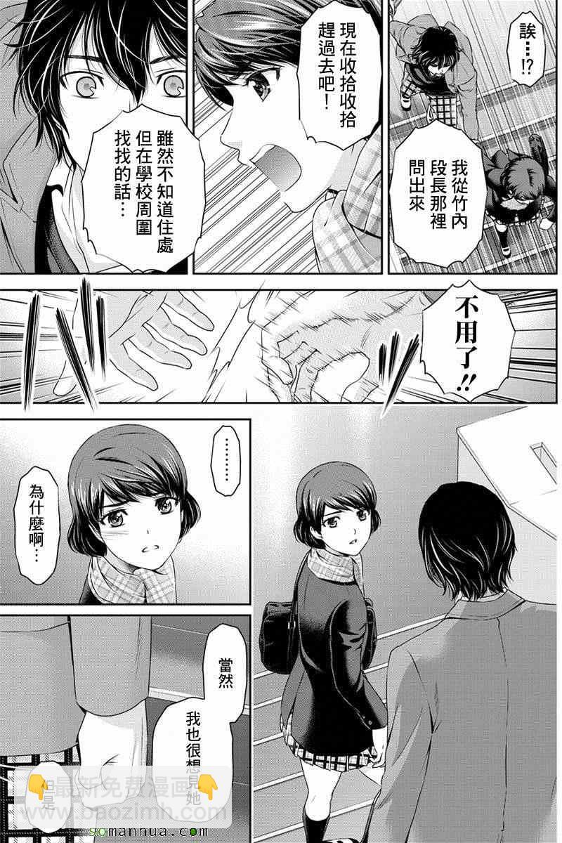 《家有女友》第69话 第13页