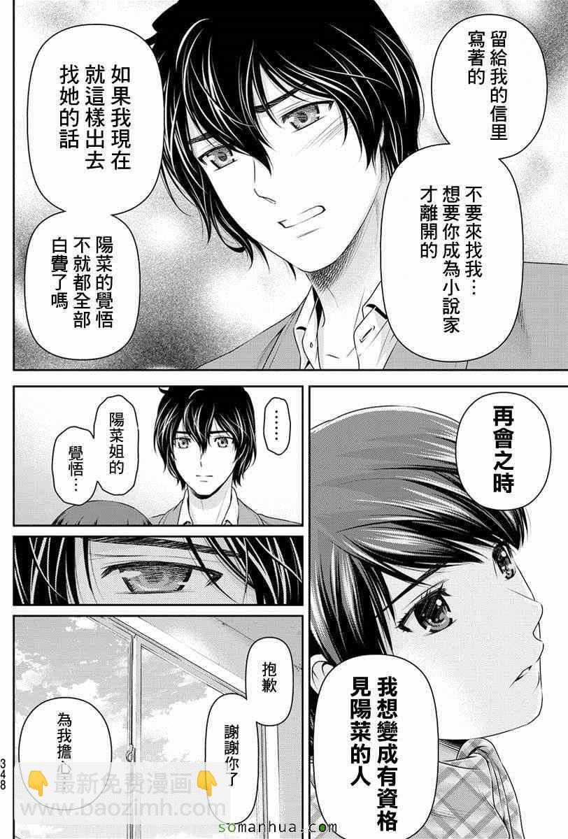 《家有女友》第69话 第14页