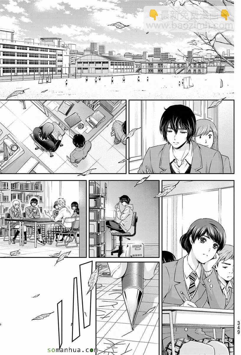 《家有女友》第69话 第15页