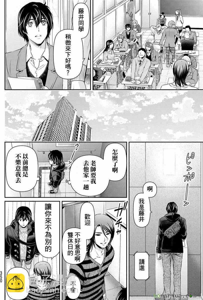 《家有女友》第69话 第16页