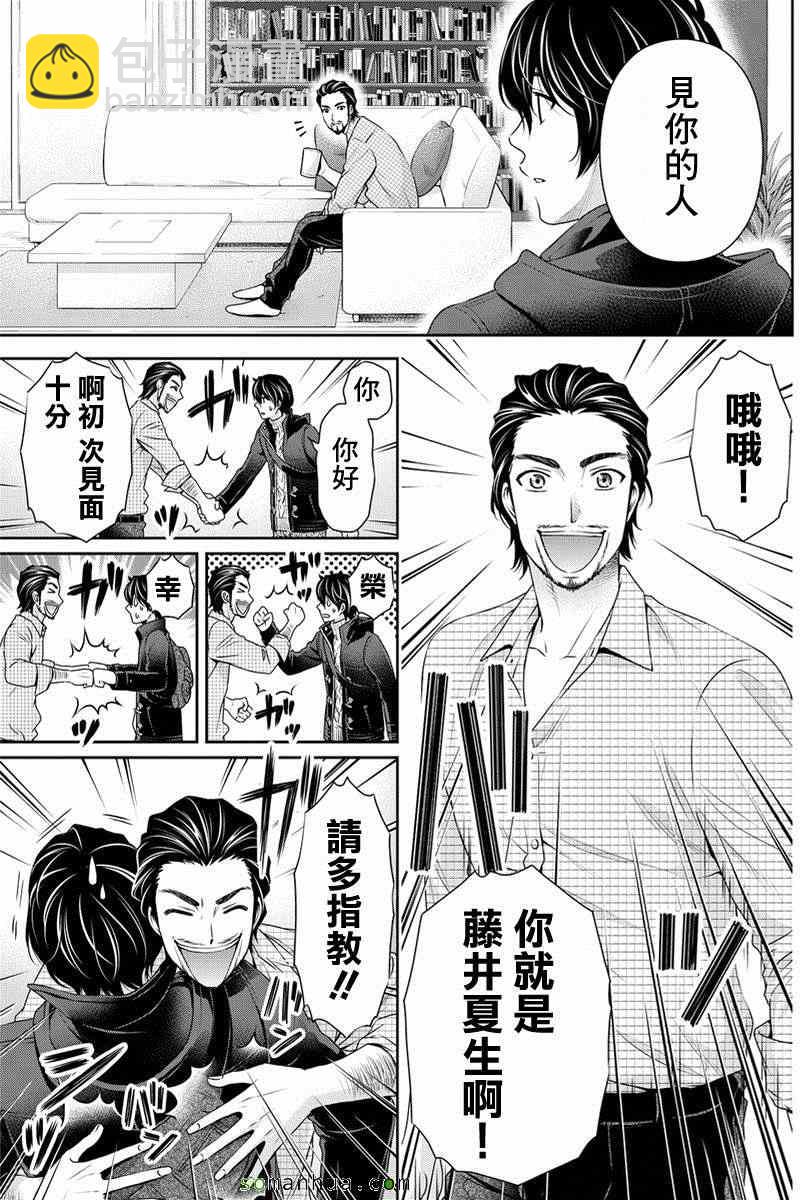 《家有女友》第69话 第17页