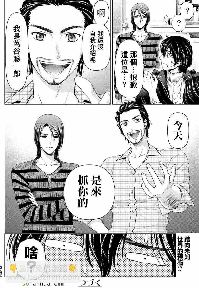 《家有女友》第69话 第18页