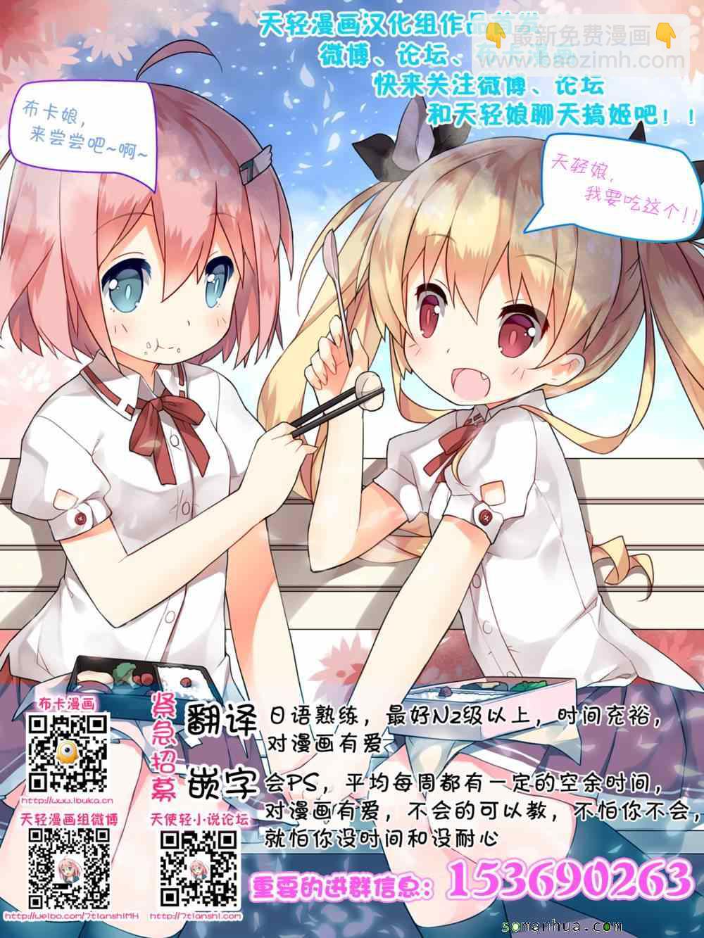 《家有女友》第69话 第19页